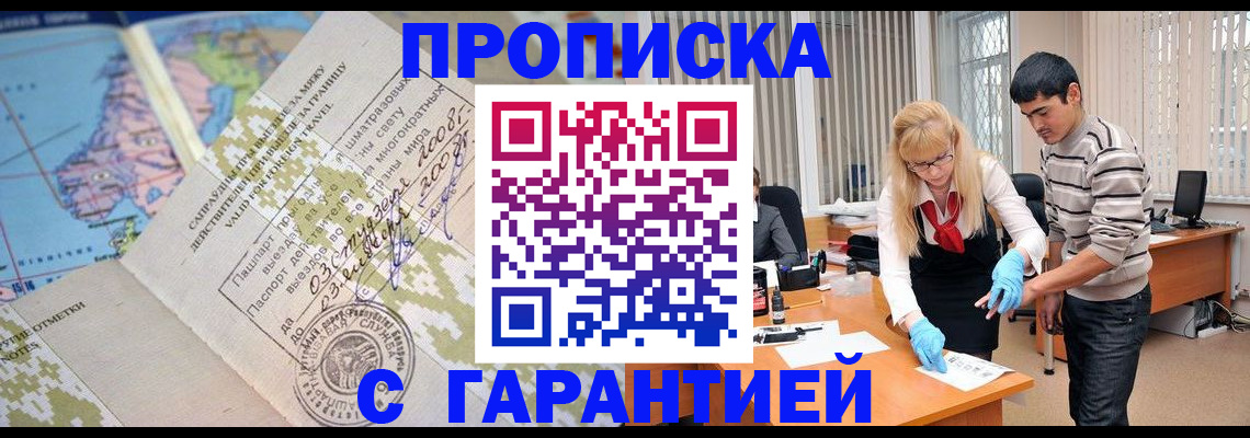 прописка 2025 в Дигоре